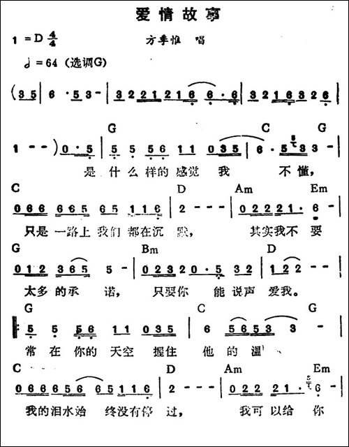 爱情故事-方季惟演唱版