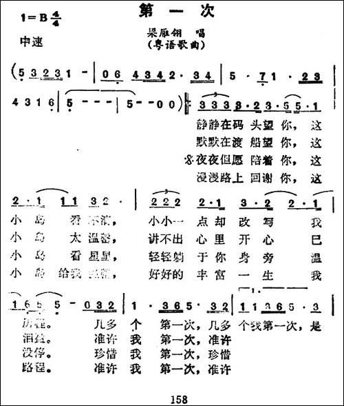 第一次-梁雁翎演唱版、粤语歌曲