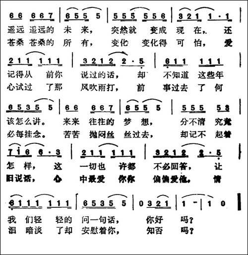 你好吗-钮大可词-余致明曲