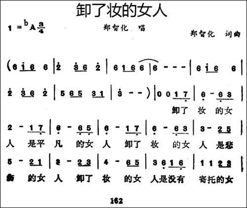 卸了妆的女人