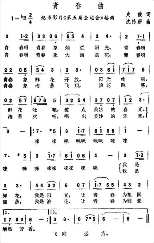 青春曲-纪录片《第五届全运会》插曲