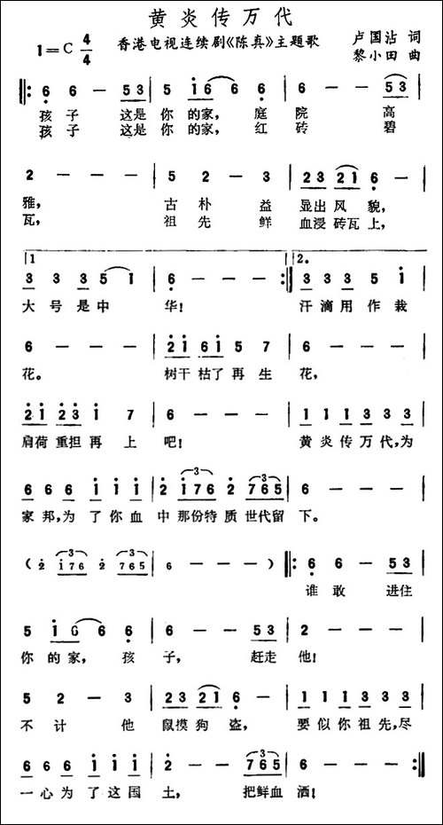 黄炎传万代-香港电视剧《陈真》主题歌