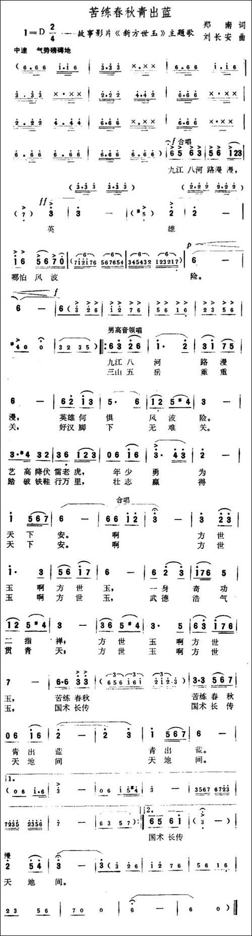 苦练春秋青出蓝-故事片《新方世玉》主题歌