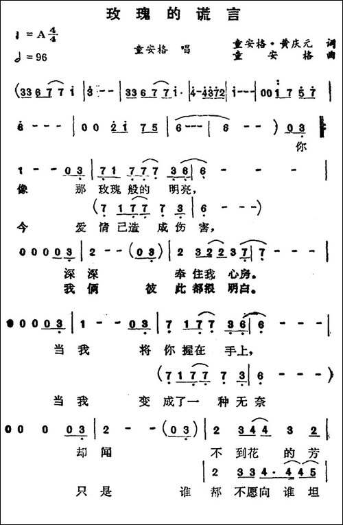 玫瑰的谎言