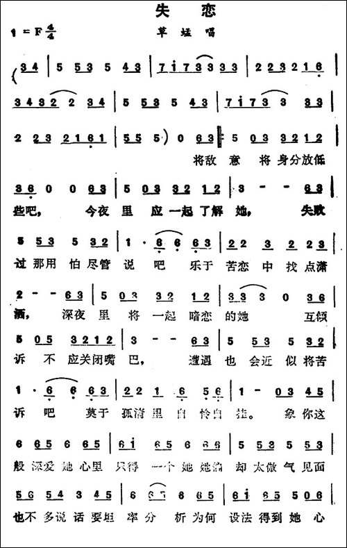 失恋