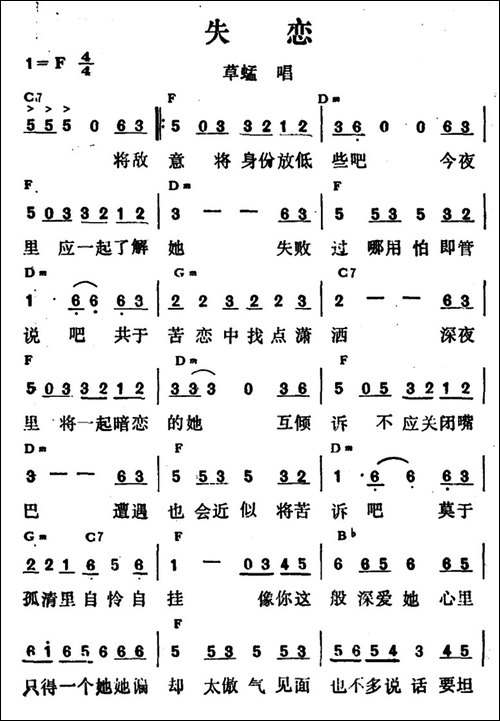 失恋