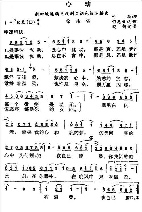 心动-新加坡电视剧《调色板》插曲