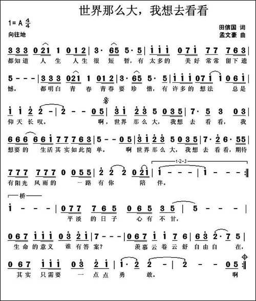 世界那么大，我想去看看