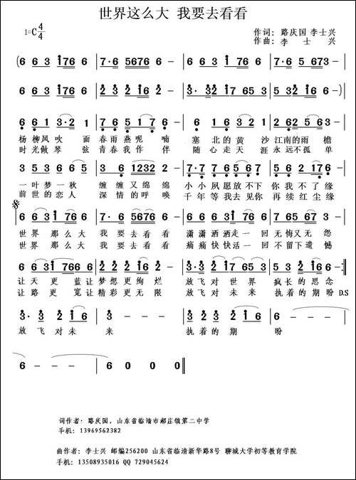 世界那么大-我要去看看