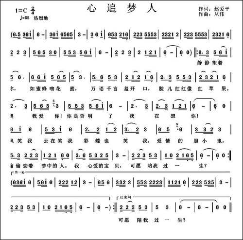 心追梦人