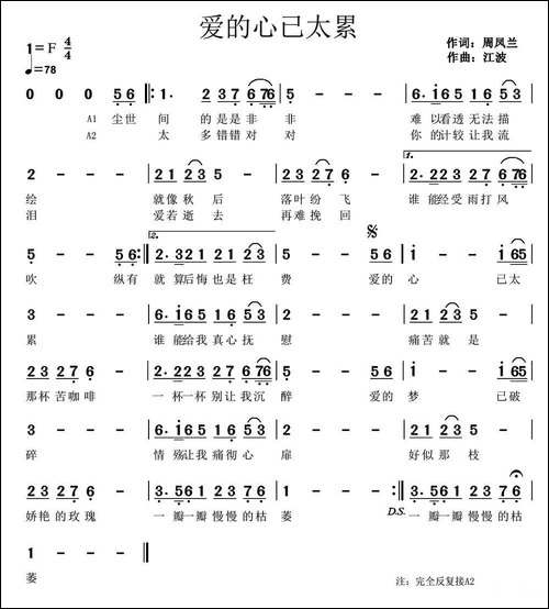爱的心已太累