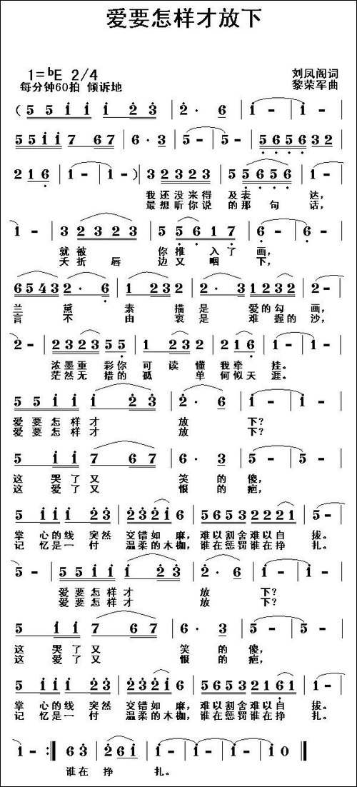 爱要怎样才放下