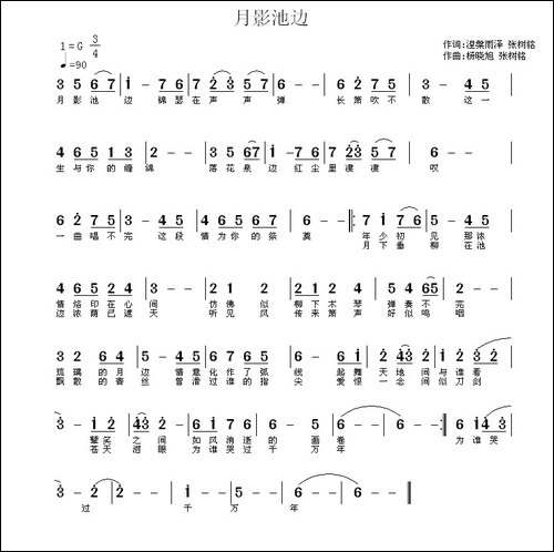 月影池边