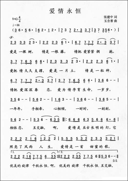 爱情永恒