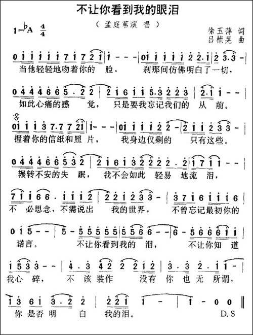 不让你看到我的泪