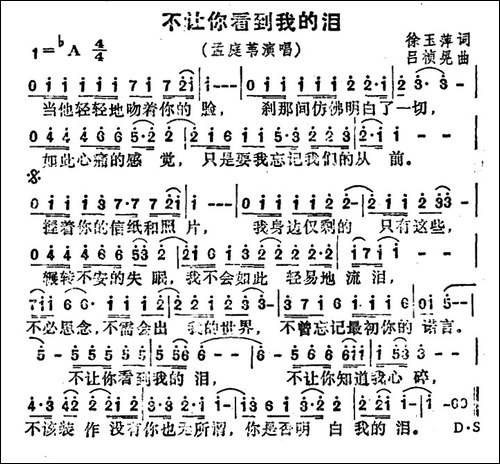 不让你看到我的泪