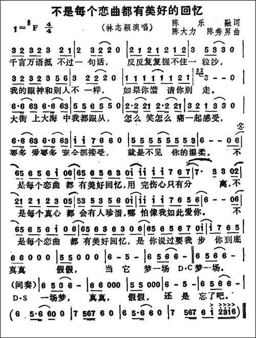 不是每个恋曲都有美好的回忆