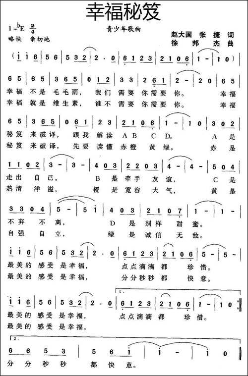 幸福秘笈