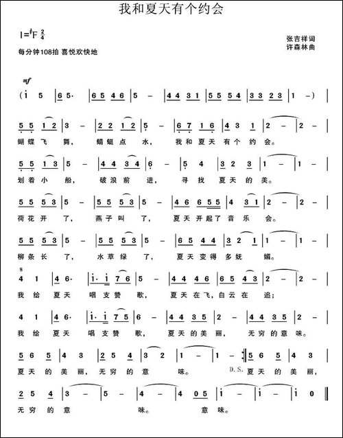 我和夏天有个约会