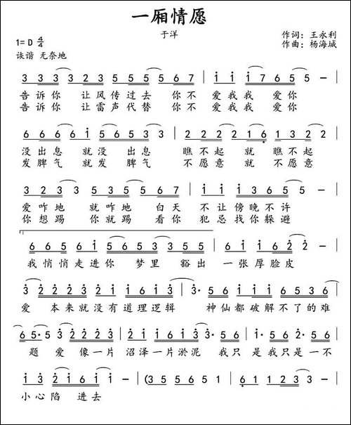 一厢情愿-王永利词-杨海城曲