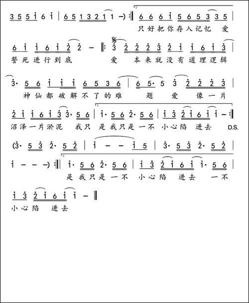 一厢情愿-王永利词-杨海城曲