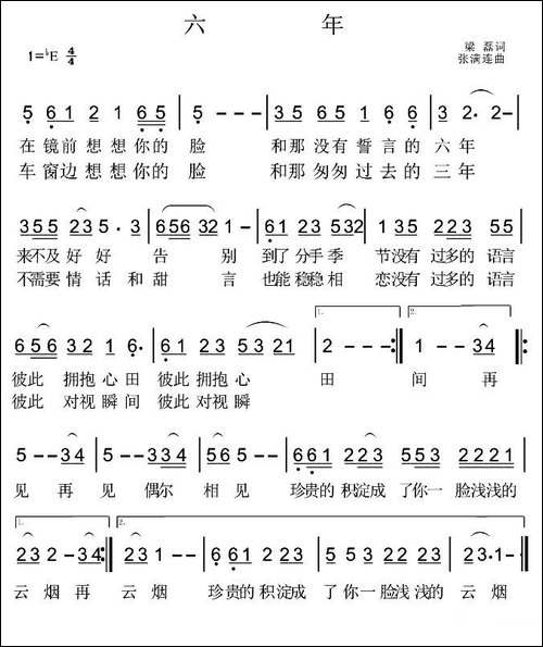 六年