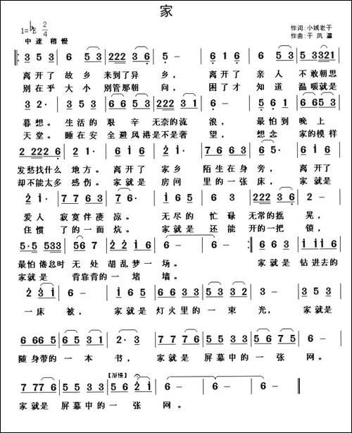 家-小城老于词-于凤瀛曲