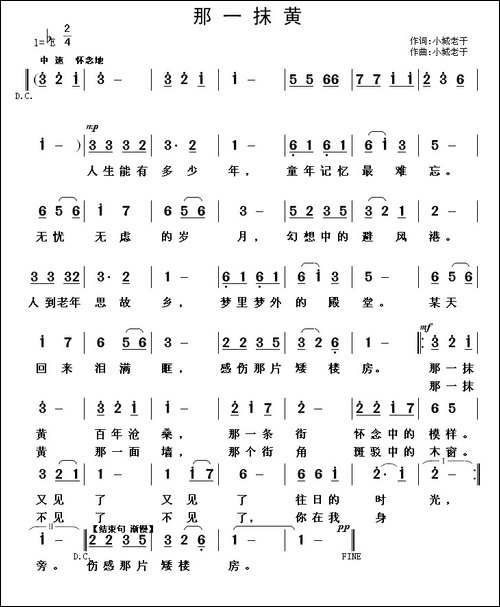 那一抹黄
