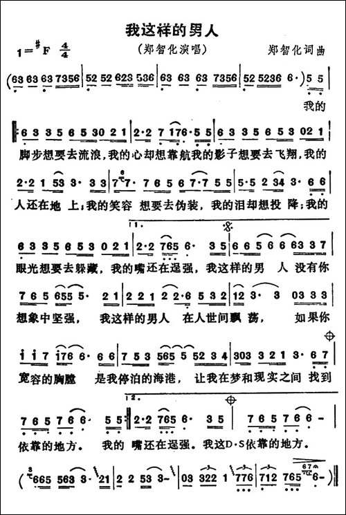 我这样的男人