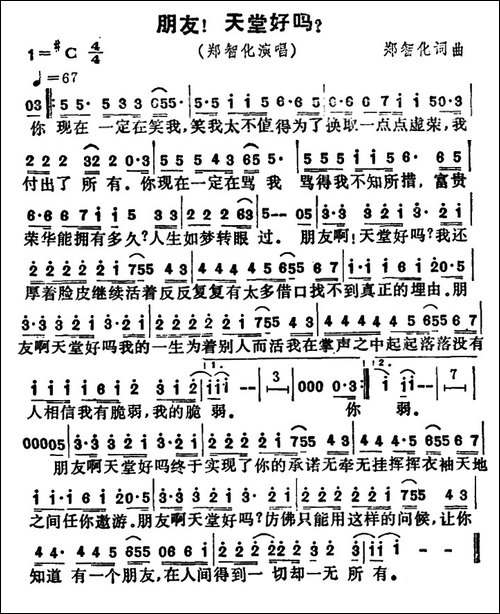 朋友！天堂好吗？-又名：朋友天堂好吗