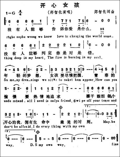 开心女孩-郑智化-词曲