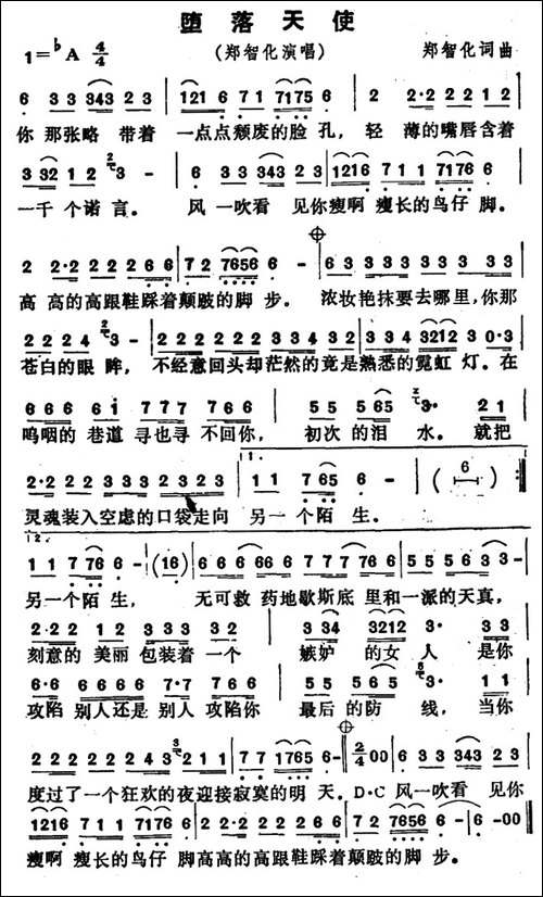 堕落天使
