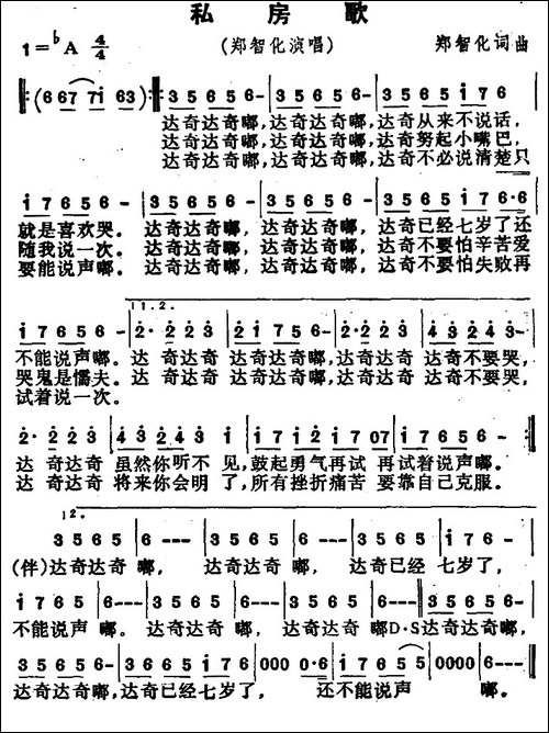 私房歌