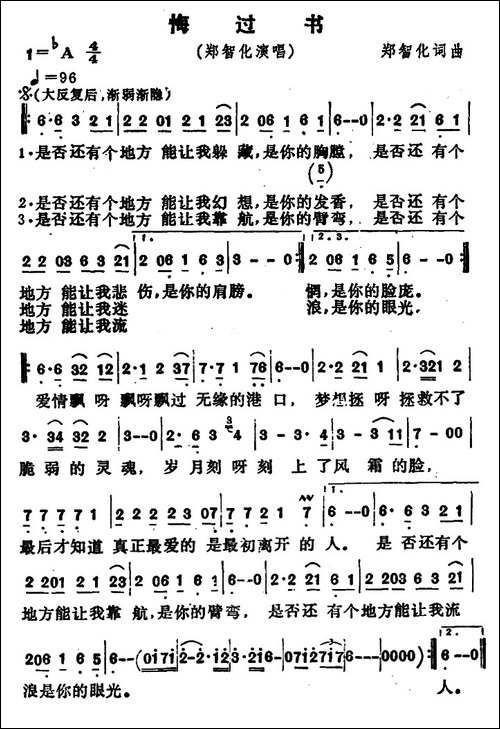 悔过书