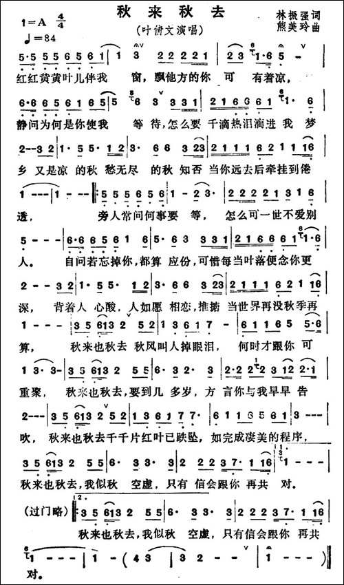 秋来秋去