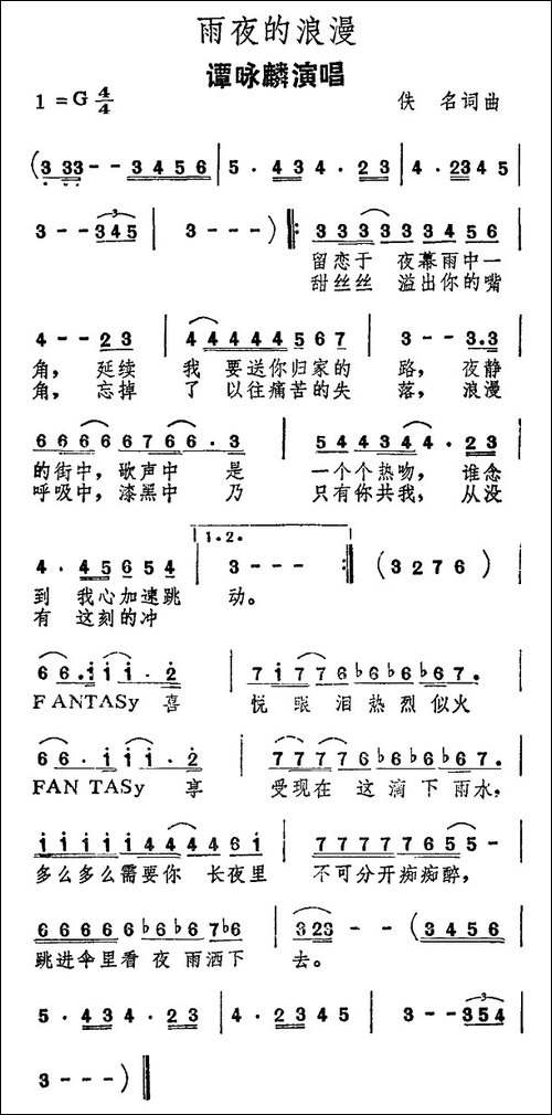 雨夜的浪漫