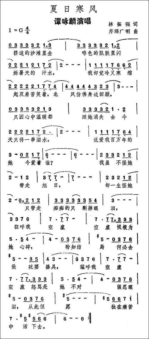 夏日寒风