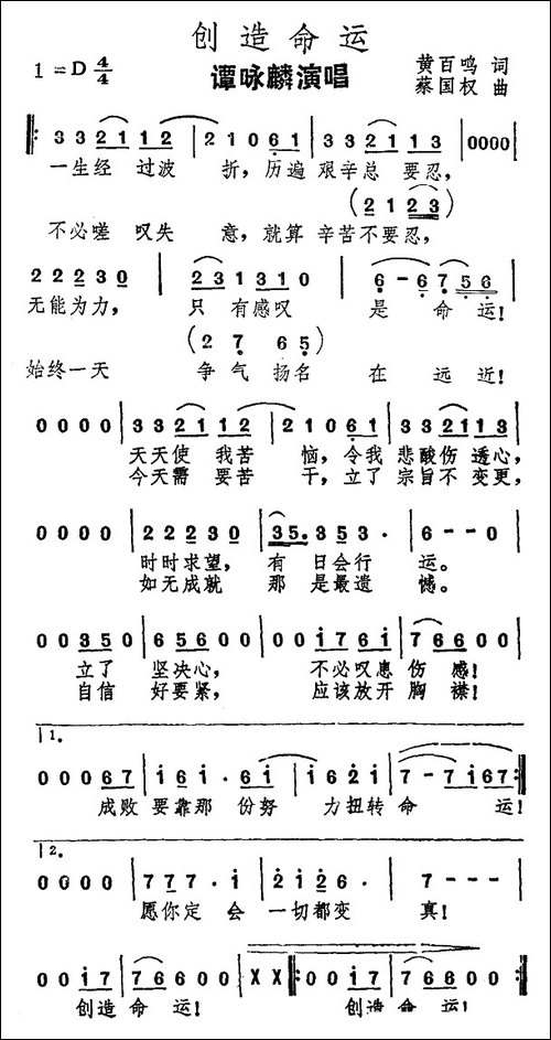 创造命运-电影《上天救命》主题曲