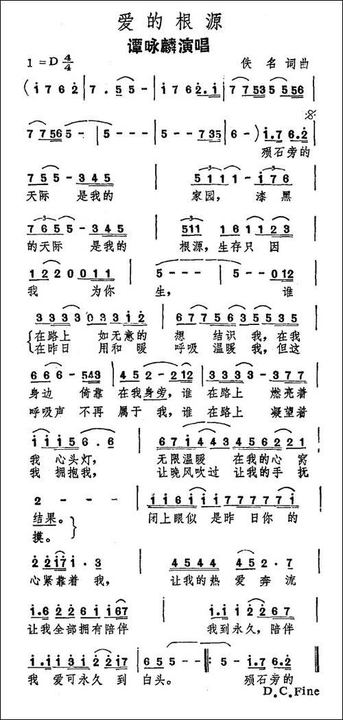 爱的根源-电影《君子好逑》主题曲