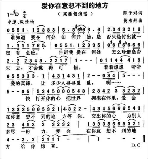 爱你在意想不到的地方