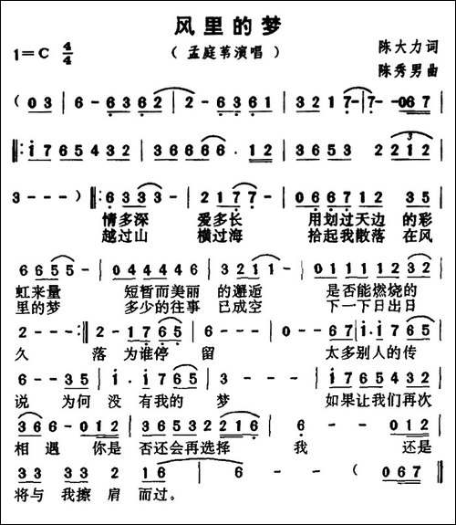 风里的梦