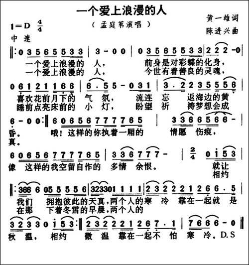 爱上一个浪漫的人