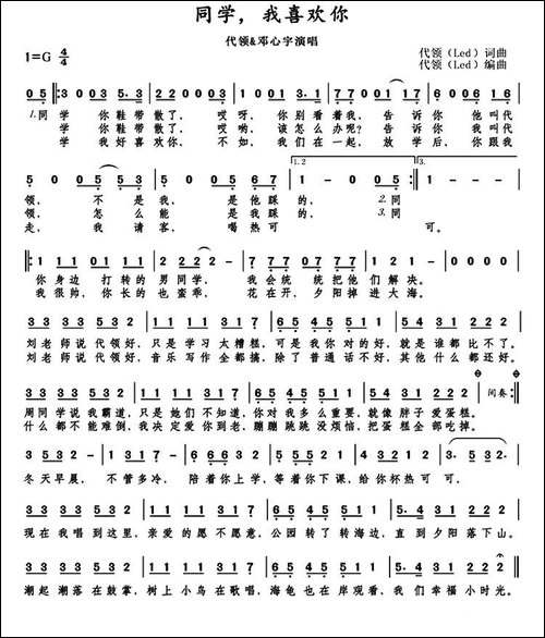 同学，我喜欢你