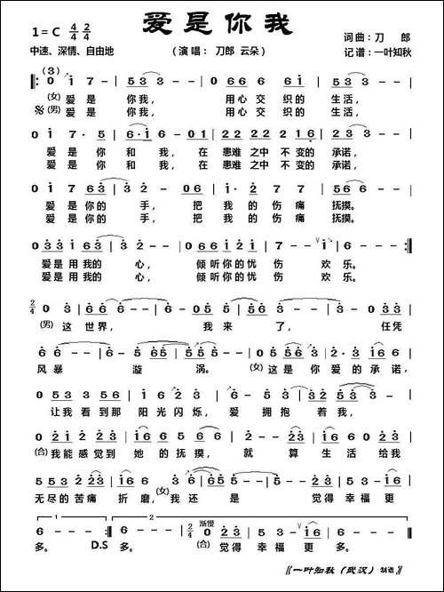 爱是你我-刀郎词曲