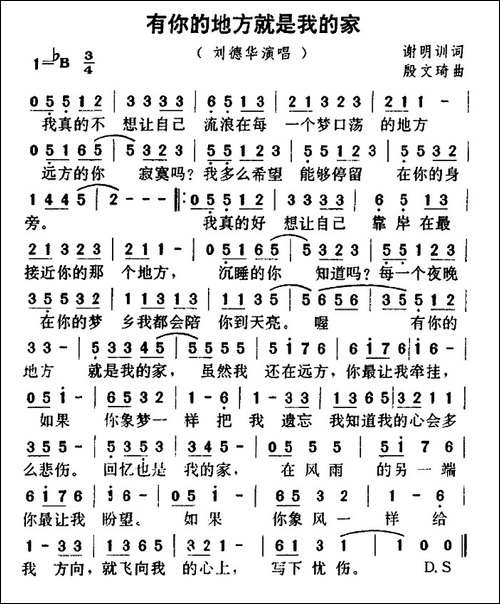 有你的地方就是我的家