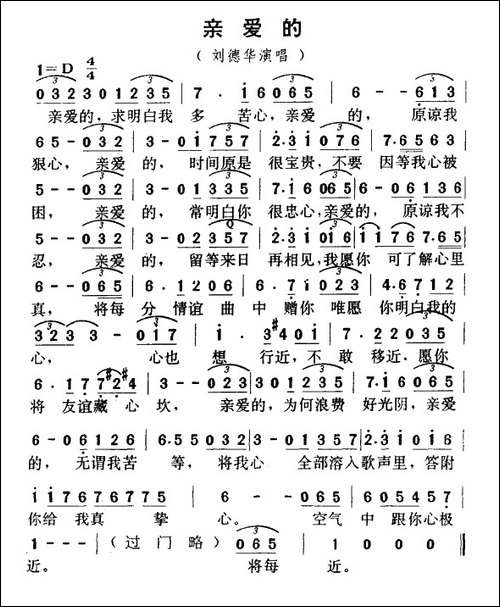 亲爱的-刘德华演唱版