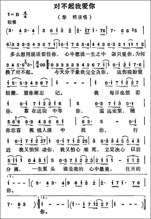 对不起我爱你-电视剧《今生无悔》插曲