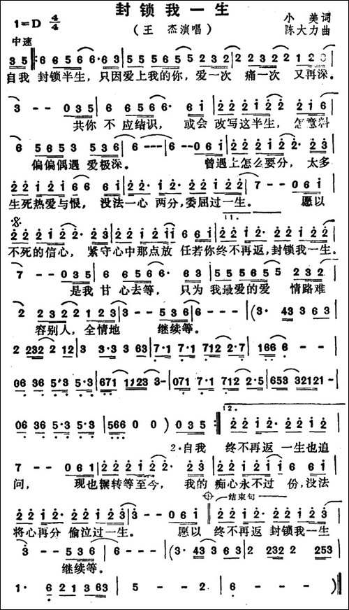封锁我一生-电视剧《大赌场》主题曲