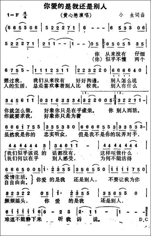 你爱的是我还是别人