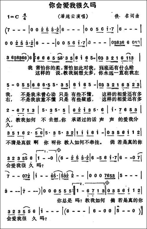 你会爱我很久吗